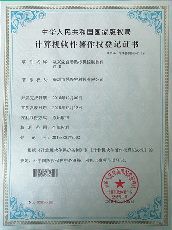 計(jì)算機(jī)軟件著作權(quán)登記證書