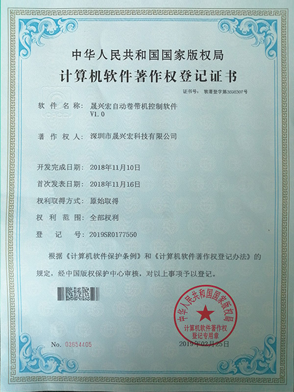 計(jì)算機(jī)軟件著作權(quán)登記證書