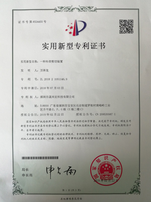 實(shí)用新型專利證書