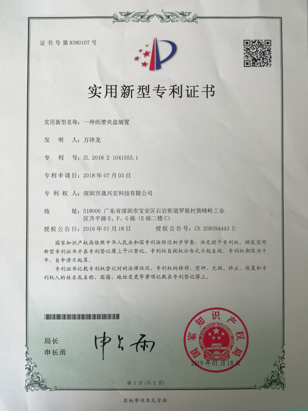  實(shí)用新型專利證書