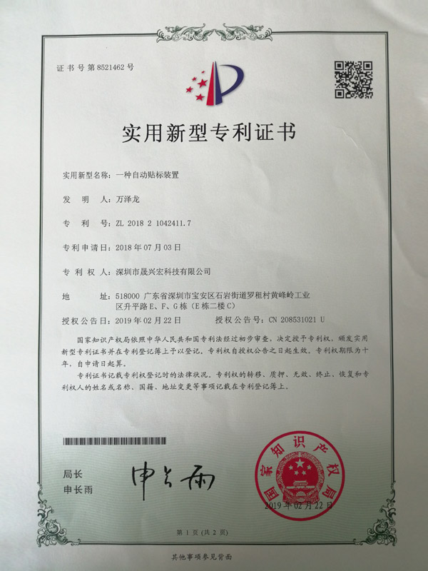  實(shí)用新型專利證書