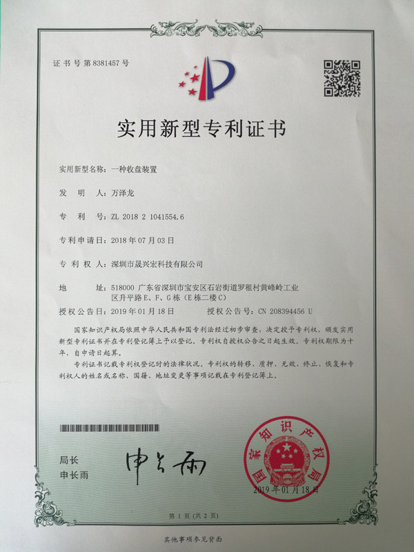  實(shí)用新型專利證書