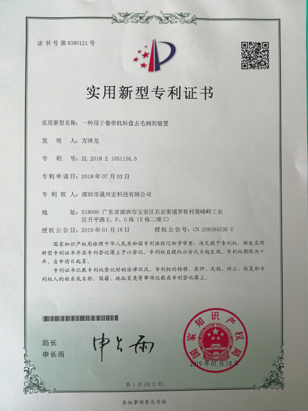 實(shí)用新型專利證書