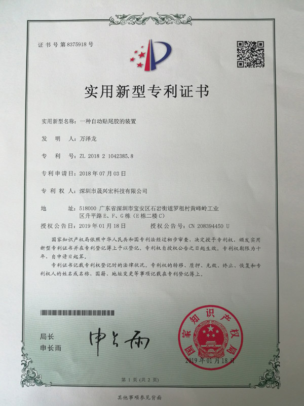  實(shí)用新型專利證書